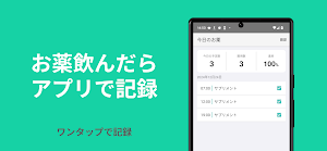 お薬ヒストリー - お薬手帳アプリ Screenshot 0
