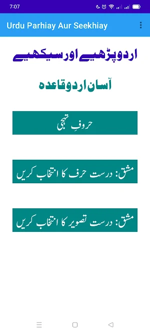 Urdu Qaida Parhiay Aur Sekhiay Screenshot 0