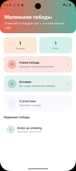 Маленькие победы Screenshot 0