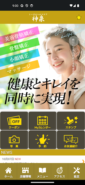 トータルヘルスケア神泉　公式アプリ Screenshot 1