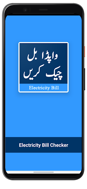 Electricity Bill Checker App Screenshot 0