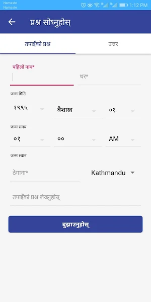 Mero Kundali - मेरो कुंडली Screenshot 3