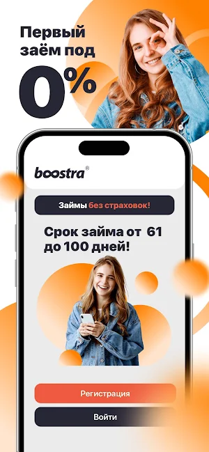Boostra - финансовые продукты Screenshot 0