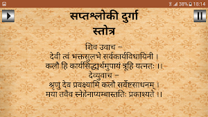 सप्तश्लोकी दुर्गा स्तोत्र / SaptshlokiDurga Stotra Screenshot 3