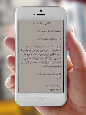 رواية القاسي يعشقها Screenshot 2