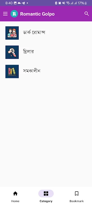 Romantic Golpo - Bangla Golpo Screenshot 1