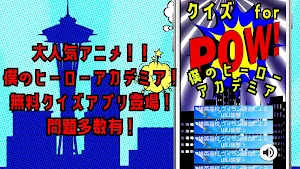 クイズ for僕のヒーローアカデミア（ヒロアカ）ゲームアプリ Screenshot 0