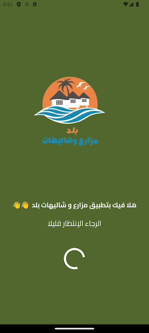 مزارع و شاليهات بلد Screenshot 0