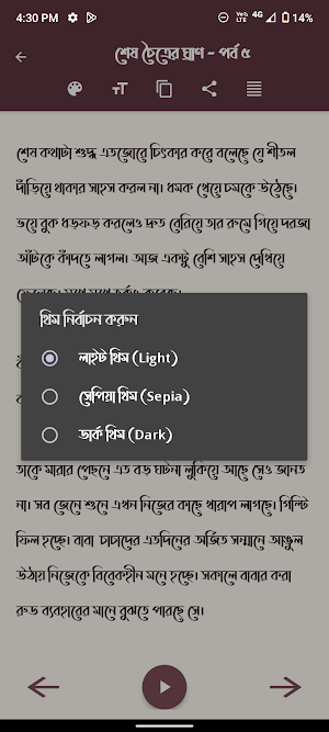 শেষ চৈত্রের ঘ্রাণ - উপন্যাস Screenshot 2