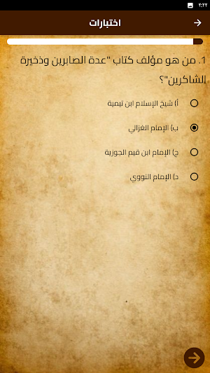 عدة الصابرين وذخيرة الشاكرين Screenshot 2