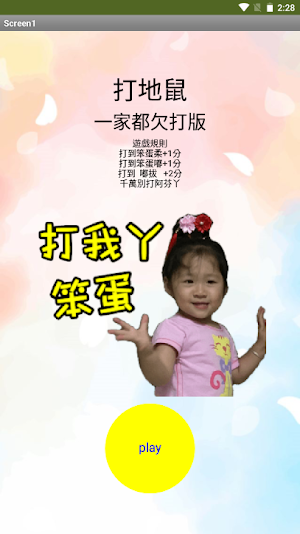 打地鼠-全家都欠打篇 Screenshot 3