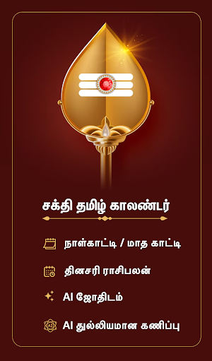 Sakthi Tamil Calendar 2026 Screenshot 0
