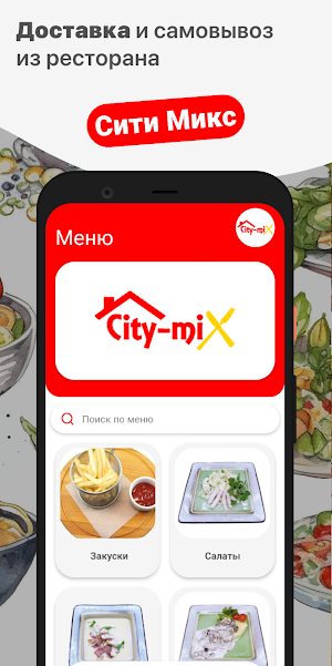 Сити Микс Screenshot 0