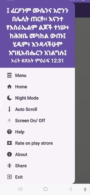 Amharic Bible Screenshot 1