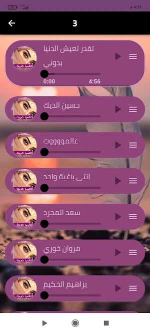 أغاني عربية بدون نت Screenshot 3
