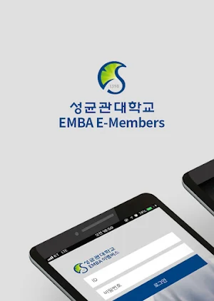 성균관대 EMBA Screenshot 0
