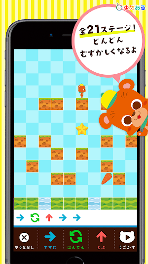 プログラミング教育ゲーム お料理のおつかい Screenshot 2