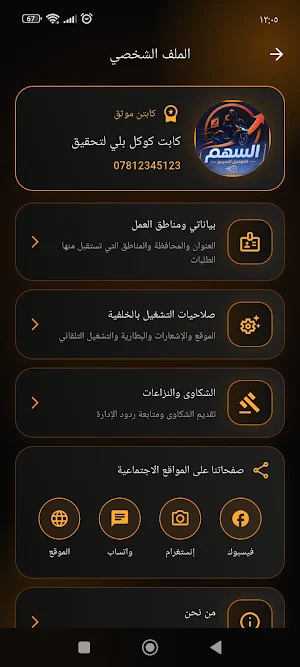 كابتن سهم Screenshot 3