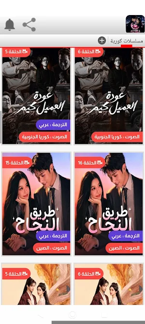 مسلسلات كورية حصرية Screenshot 1