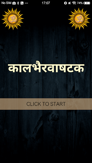 कालभैरवाषटक Screenshot 0