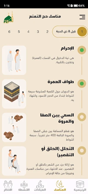 المبرور Screenshot 1