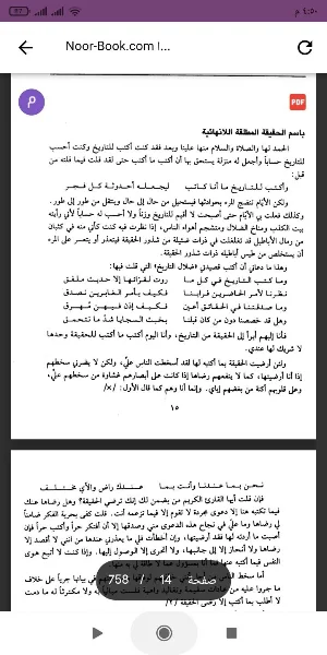 كتاب الشخصية المحمدية Screenshot 0