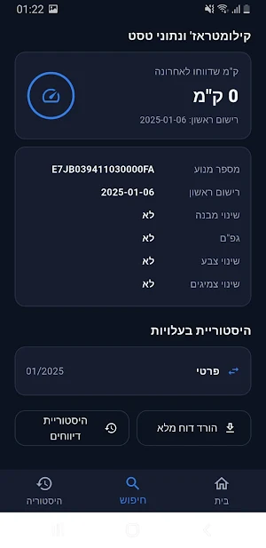 בדיקת רכב לפי מספר Screenshot 2