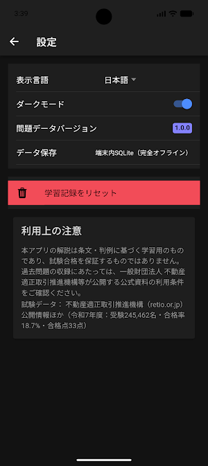 宅建対策 Screenshot 3