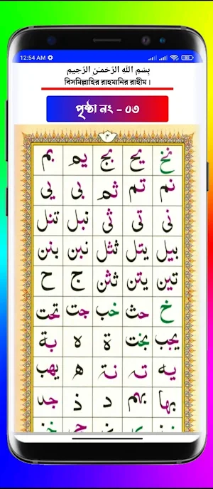 নূরানী কায়দা - Nadiatul Quran Screenshot 2
