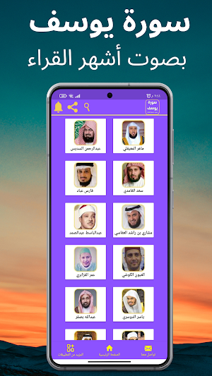 سورة يوسف كاملة: جميع القراء Screenshot 1