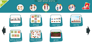 משחקי חשיבה לילדים בעברית - שובי Screenshot 2