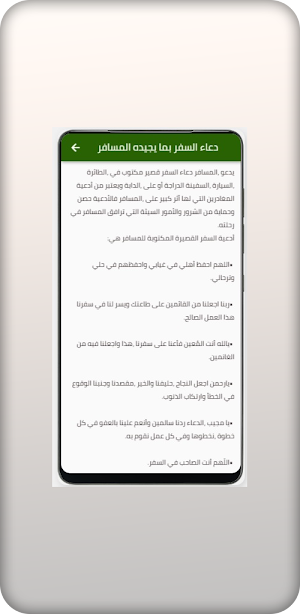 دعاء السفر Screenshot 2