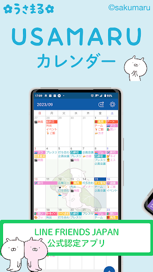 うさまるカレンダー-かわいいスケジュール帳カレンダー予定表 Screenshot 0