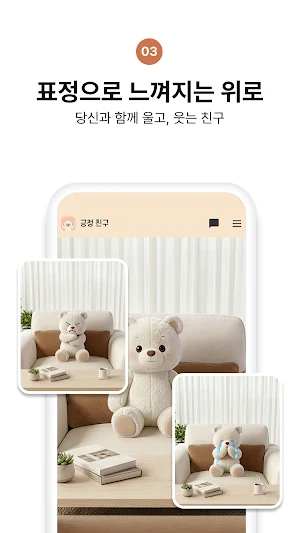 긍정친구 Screenshot 3
