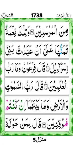 Surah Ash Shuara Screenshot 3