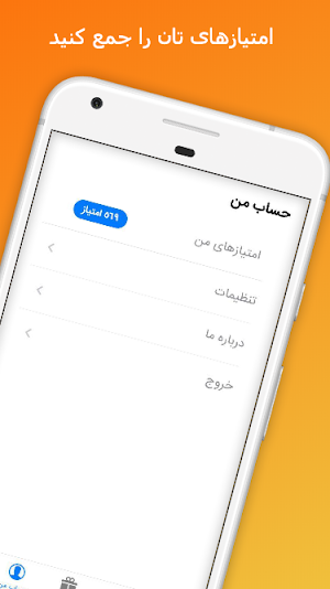 Emtiyaz | امتیاز Screenshot 2