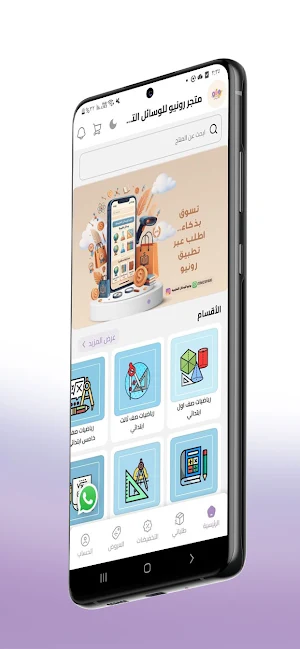 متجر رونيو للوسائل التعليمية Screenshot 0