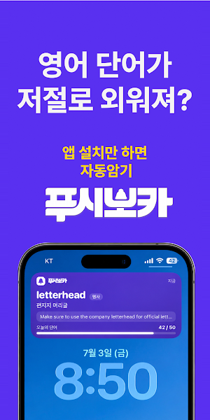 푸시보카 : 영어단어 자동암기-토익,수능,토플 필수단어 Screenshot 0