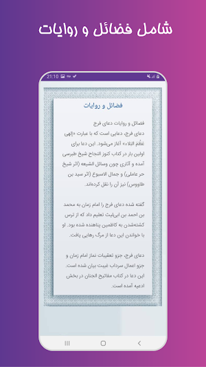 دعای فرج صوتی Screenshot 2