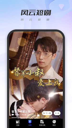 Feng Yun Drama box-short Screenshot 3