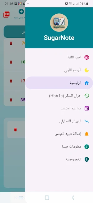 sugarnote-suivi du diabète Screenshot 1