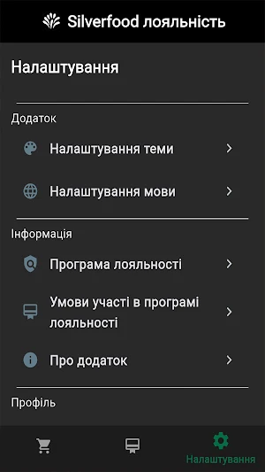 Silverfood лояльність Screenshot 3