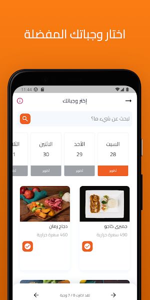Wajbati | وجبتي Screenshot 2