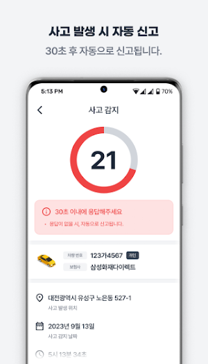 사고났슈 Screenshot 3