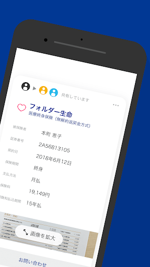 folder 保険を管理しよう for ほけんのぜんぶ Screenshot 1
