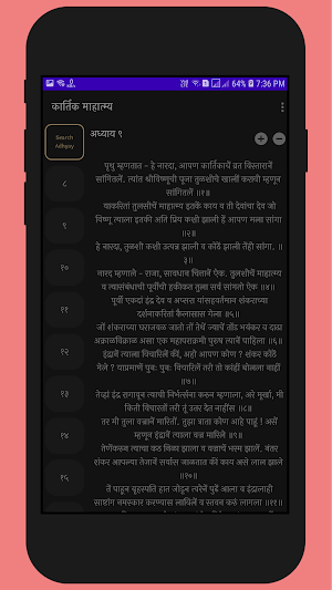 Karthik Mahatmay - कार्तिक माहात्म्य Screenshot 3