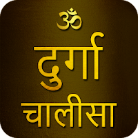 Durga Chalisa With Audio