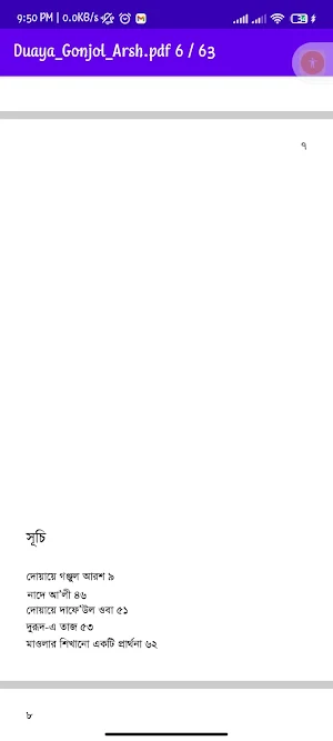 দোয়ায়ে গঞ্জুল আরশ Screenshot 1