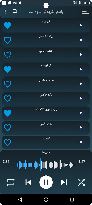 لطميات باسم الكربلائي بدون نت Screenshot 0