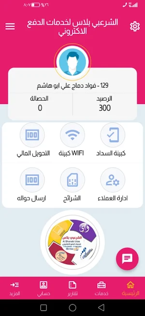 الشرعبي بلاس Screenshot 3